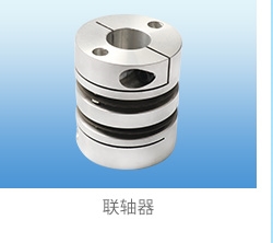 联轴器